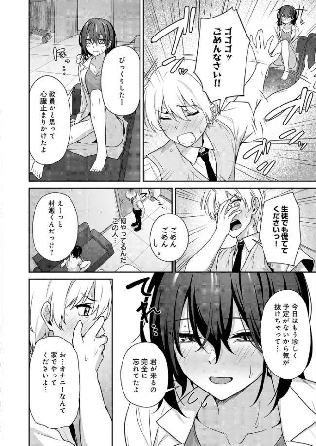 イケナイ教師の口止め エロ漫画 サンプル画像
