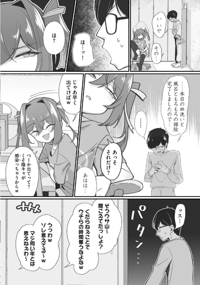 ヤリかえしドリーム! 生意気ちっぱい娘に逆襲ワカラセ【第3話】 えむのたろう サンプル画像