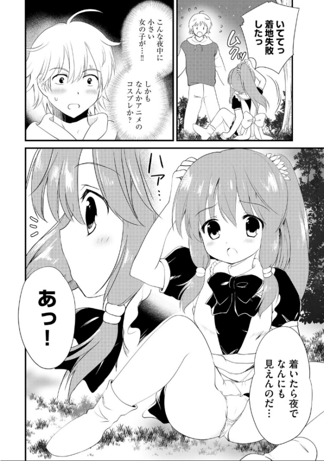 無知な女の子を騙してエッチしたら家に住みつかれてしまった【第4話】 こりす サンプル画像