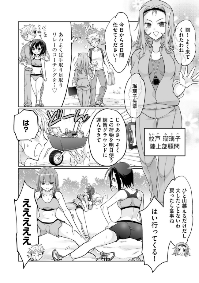 ド田舎ハーレム合宿! 陸上部のコーチになった俺と女子部員たちの真夏の汗だく5日間【第5話】 ミトヒ。 サンプル画像