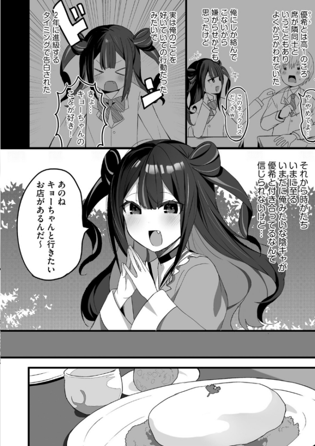 ちいさくたってだいたんに【第4話】 にょたヨフ サンプル画像