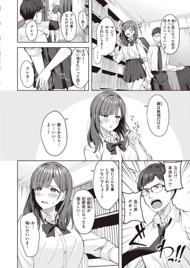 フェチに蓋 なごやか次郎 サンプル画像