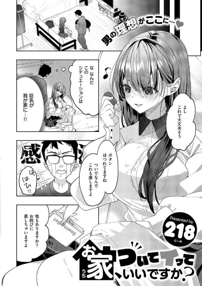 お家、ついてイッていいですか? 218 サンプル画像