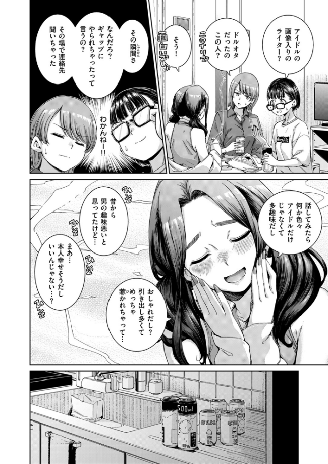 Tomorrow never knows Hamao サンプル画像
