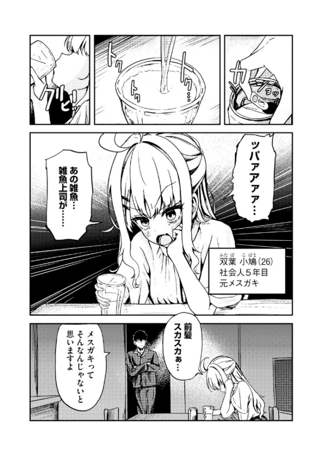元メスガキさんとしゅき帯び交尾【第6話】 taraku tarako サンプル画像