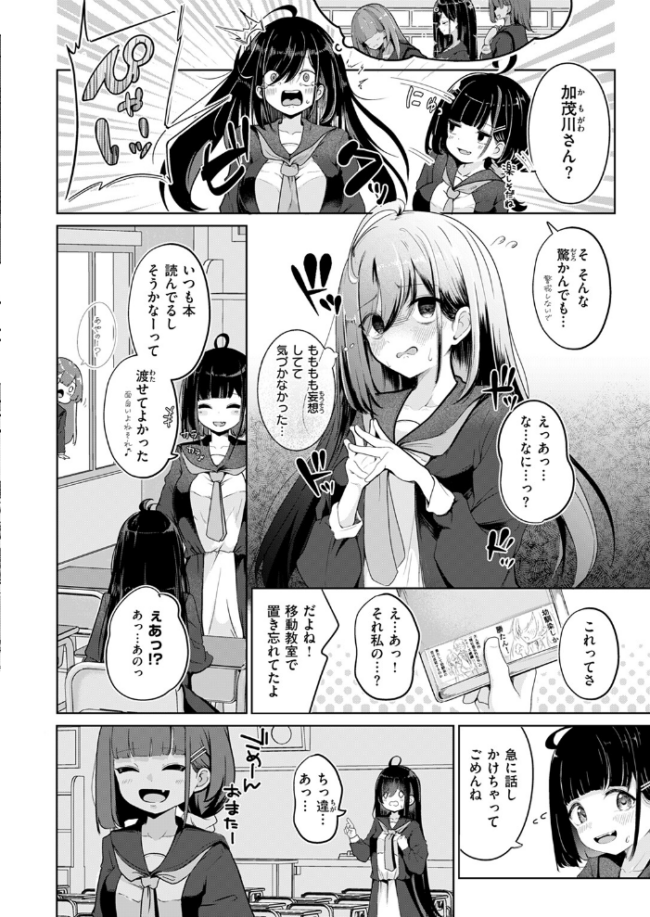妄想のおわるとき 鬼ヶ島えりゅ サンプル画像