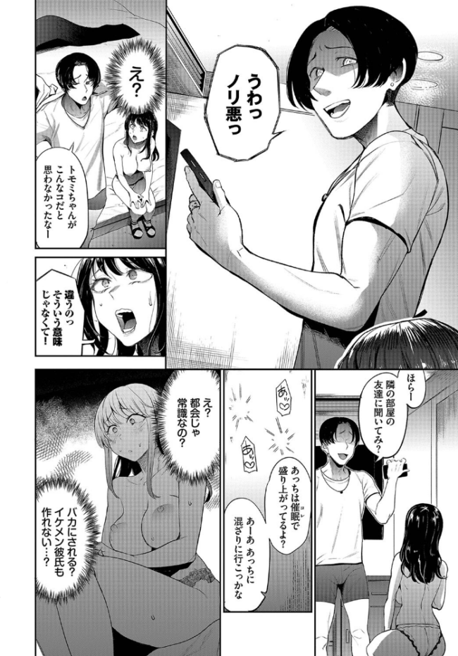 ウブJDには都会式キメセクを! 団地の コミックバベル編集部 サンプル画像