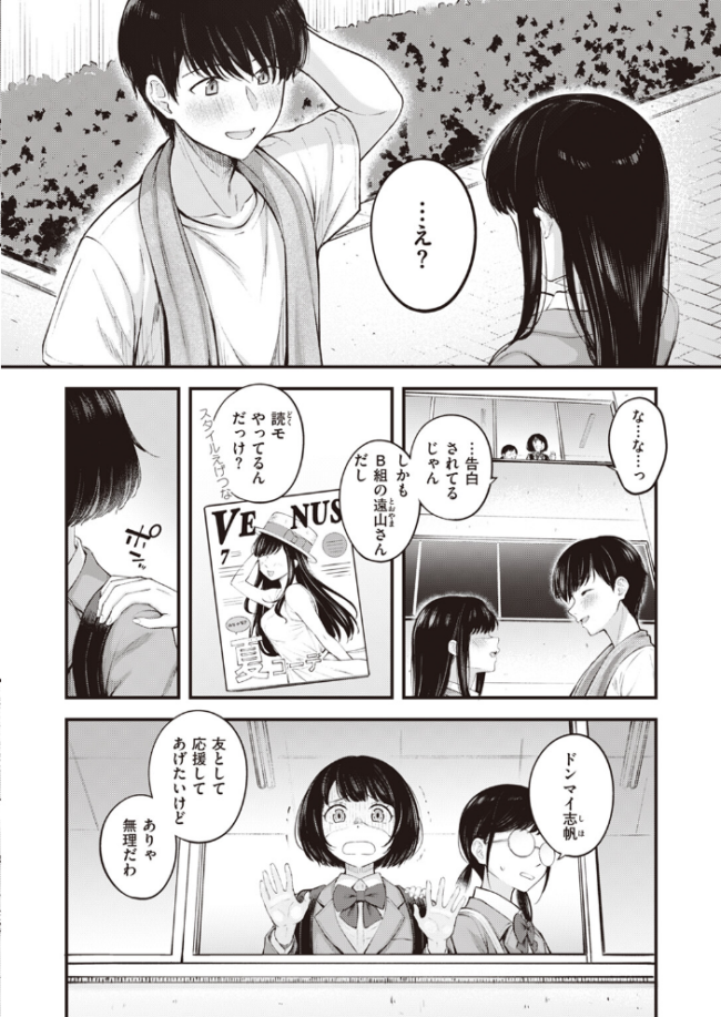 幼馴染だもん！  仲町まち サンプル画像