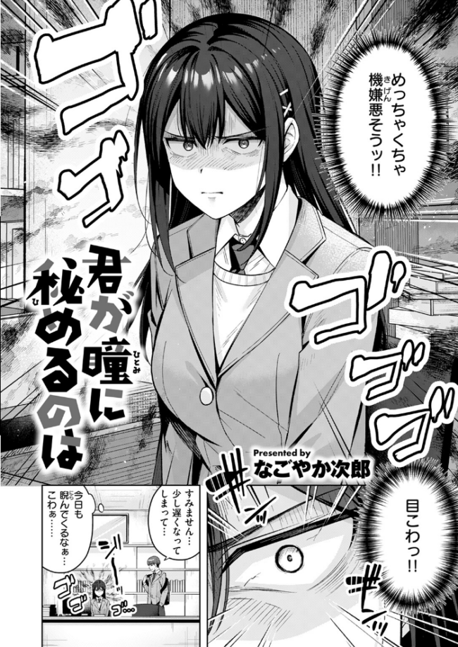 君が瞳に秘めるのは なごやか次郎 サンプル画像