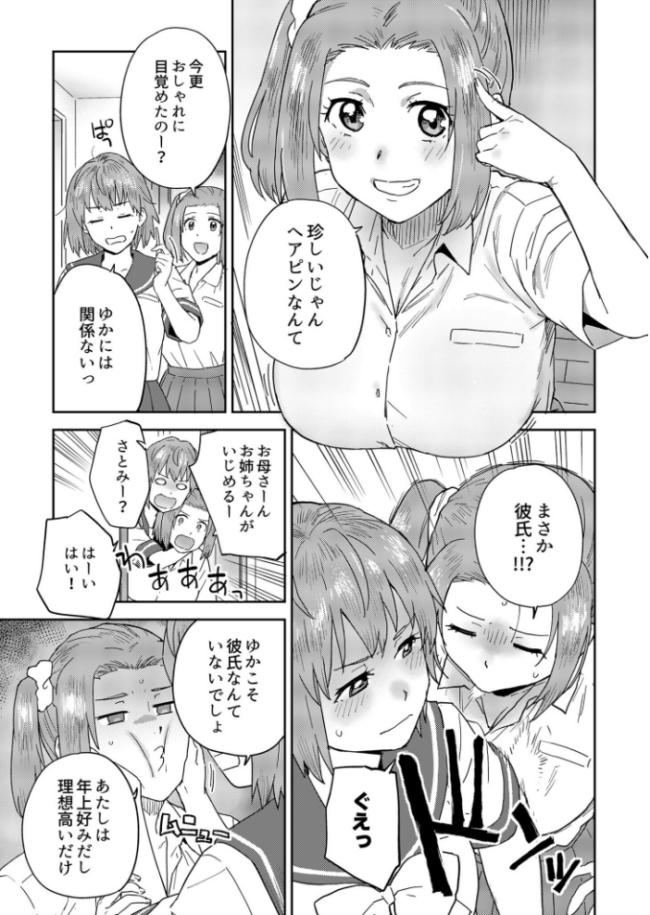 馴染みのセフレ（2）【18禁】  藤本いくら サンプル画像