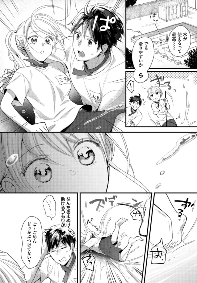 雨宿りはふたりきり エロ漫画 サンプル画像