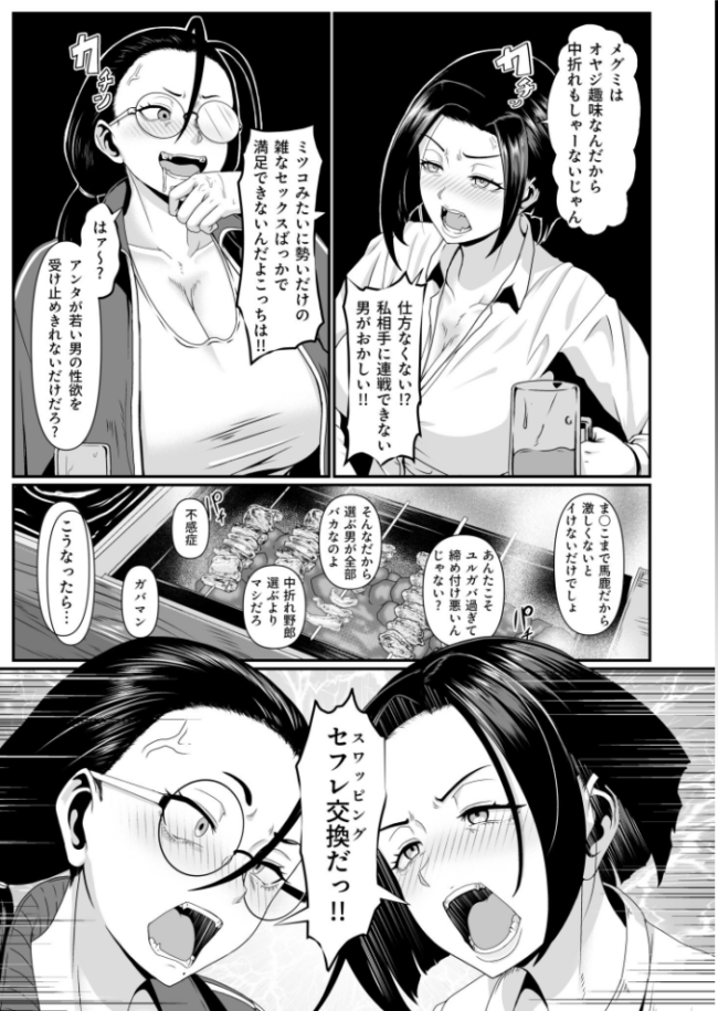 ヤリマン!(2)〜矢入満子先生の性活指導〜【18禁】【FANZA限定特典付き】 四電ヒロ サンプル画像