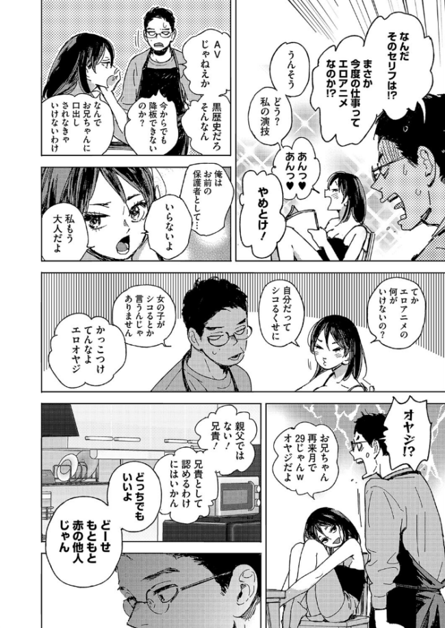 セリフじゃなくて、好き。 森万平 サンプル画像