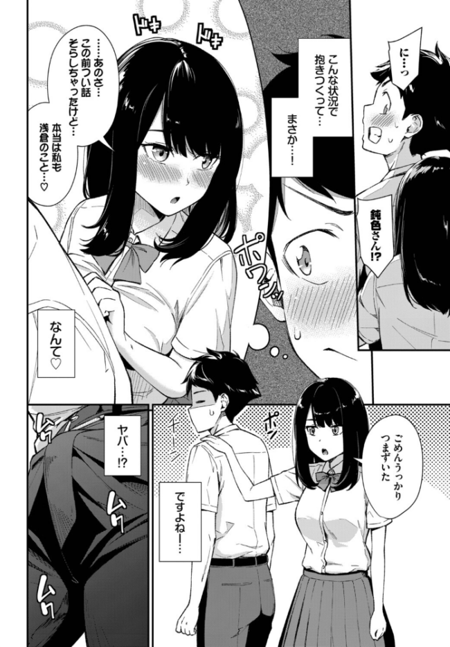 鈍感カノジョ エロ漫画 サンプル画像