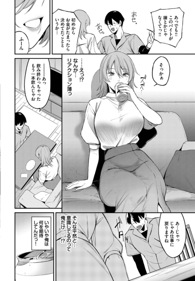 バイト先は、好きな人の家でした　エロ漫画 サンプル画像