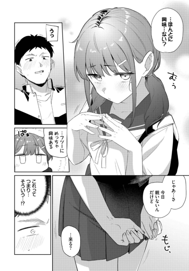 キミからお誘い エロ漫画 サンプル画像