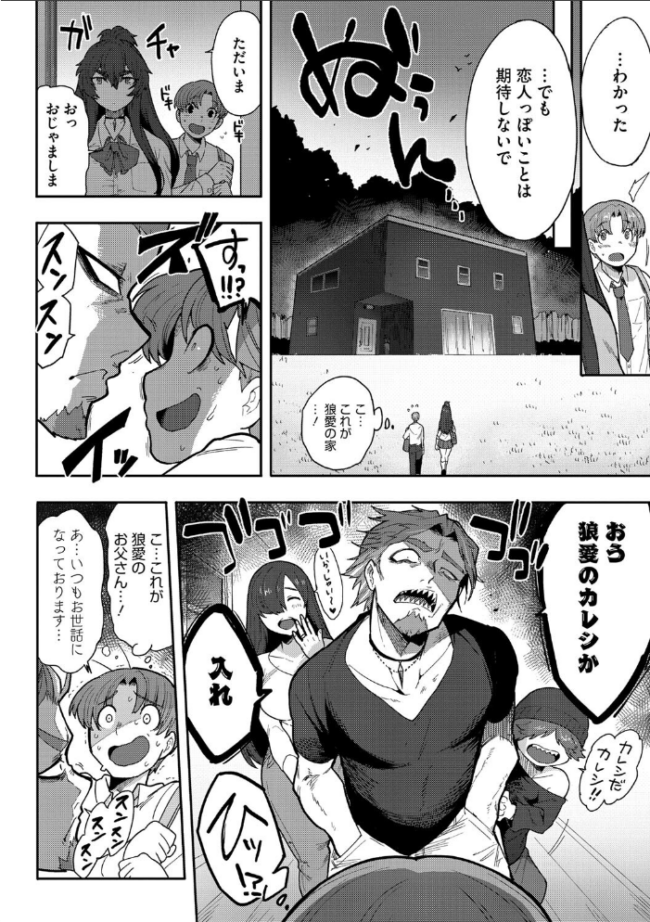 恋するビーストモード さんじろ サンプル画像