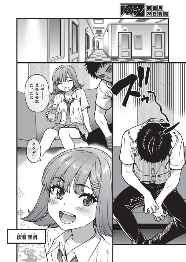 100回フラれた絶望的にモテない俺を憐れんだ彼氏あり女友達が何でもエロい事ヤらせてくれた!! 【抜粋】 師走の翁 サンプル画像