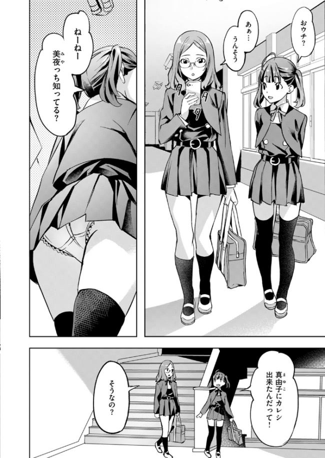 いけない美夜ちゃん 長頼 サンプル画像