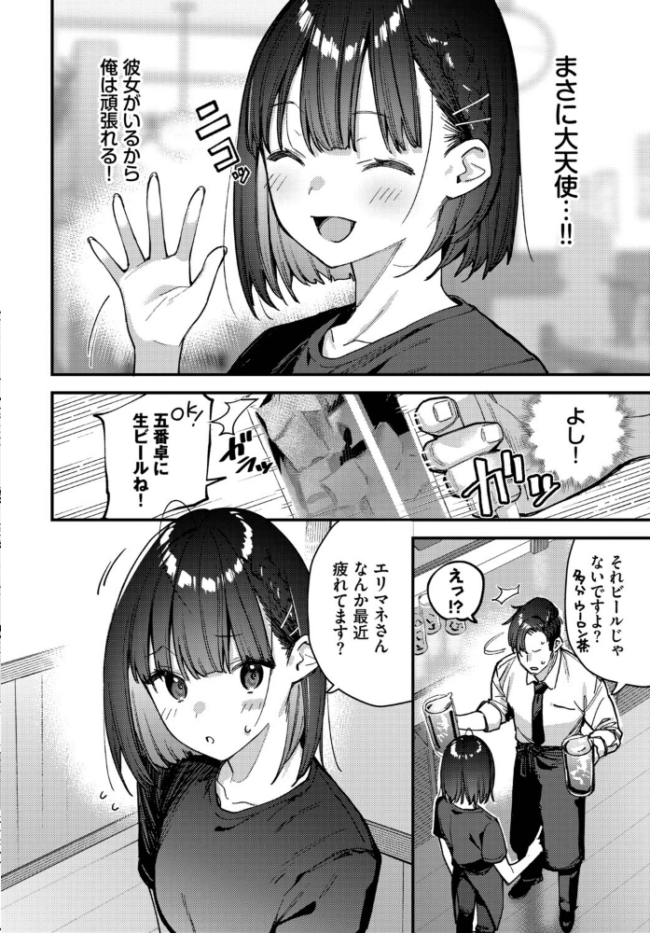 キミは俺の本指名（推し）！1話　エロ漫画 サンプル画像