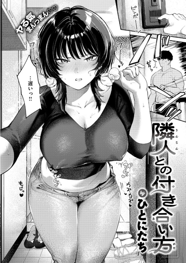 隣人との付き合い方 エロ漫画 サンプル画像