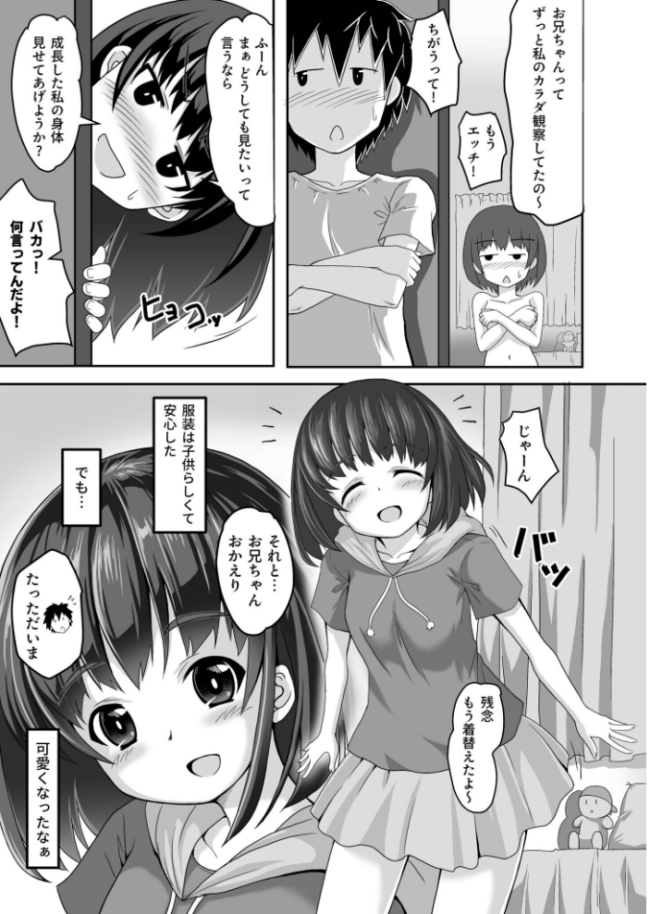 妹がぐいぐい来る件【18禁】 ことかねはじめ サンプル画像