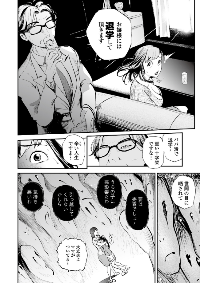 人妻は、服従する プリ坊 一水社編集部 サンプル画像