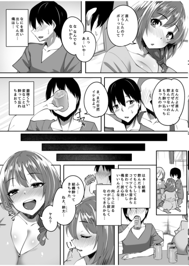 僕の知らないところで幼馴染たちは…(5)【18禁】 すかいれーだー サンプル画像