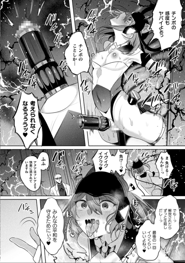 装煌聖姫イースフィア 〜淫虐の洗脳改造〜 THE COMIC 最終話【単話】 雨宮ミズキ Pin-Point サンプル画像