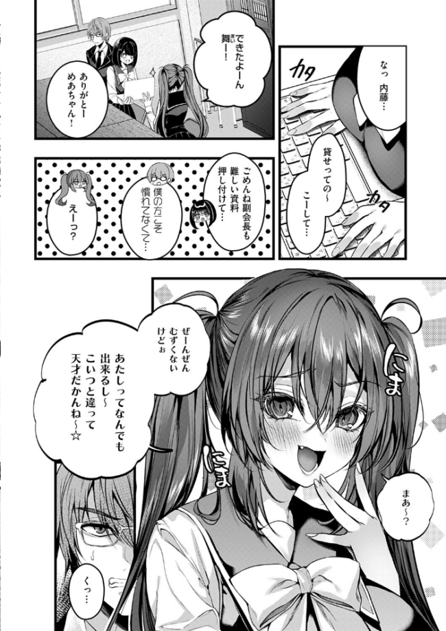 キミのオモチャ エロ漫画 サンプル画像