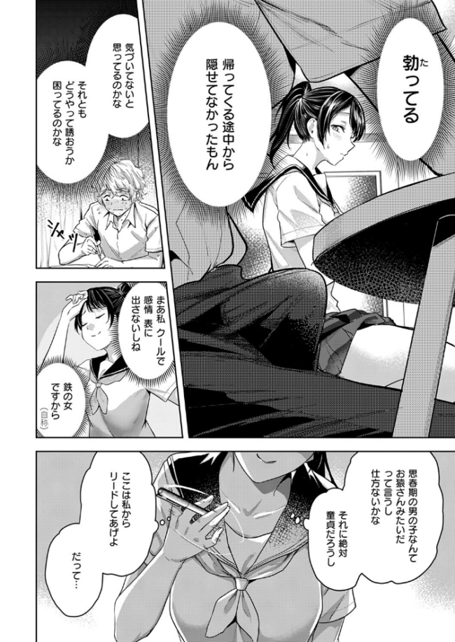 朝倉菜々は何でも知っている エロ漫画 サンプル画像