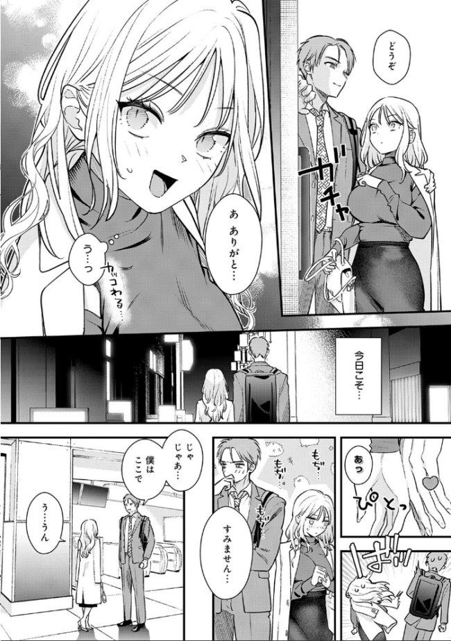 微熱のち蕩恋【デジタル特装版】 てばさきのぶお サンプル画像