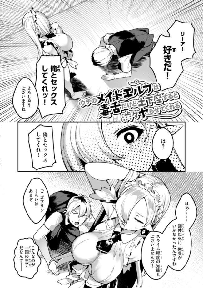 愛されエッチな異世界ファンタジーはお好きですか? 35まち サンプル画像