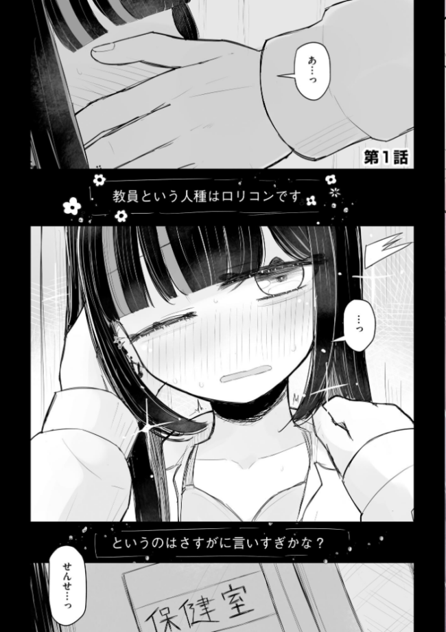 地雷JKは保健室が好き【FANZA特典付】 はく雲 サンプル画像