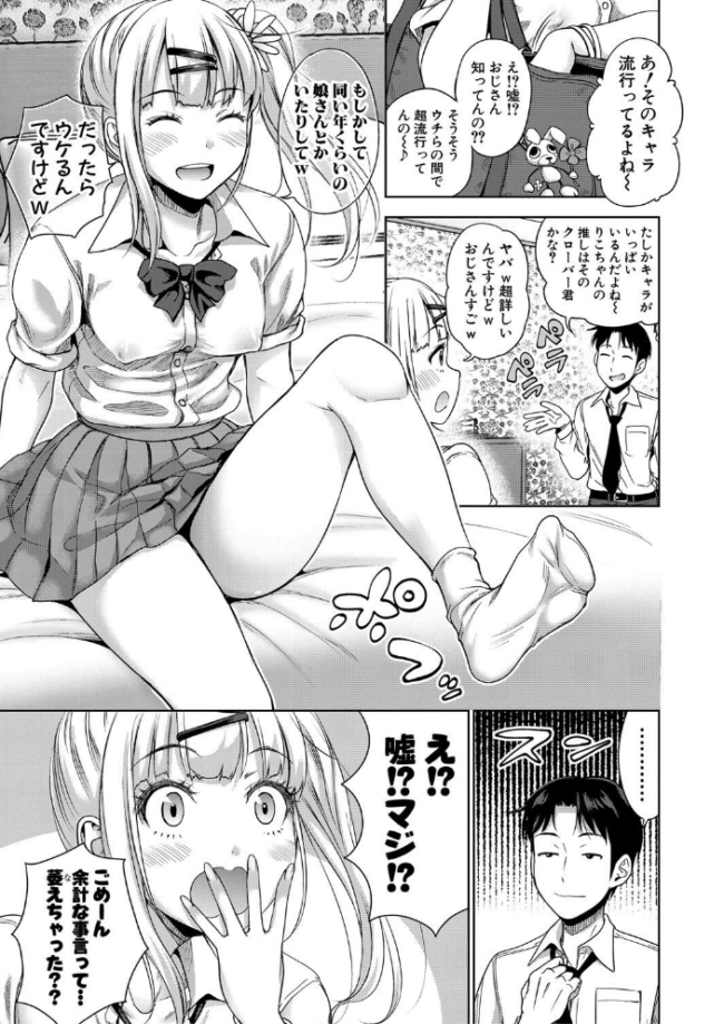 ぱぱかつ!もしパパ活相手が実は全員娘の友達と変装した娘だったら【デジタル特装版】 たくわん サンプル画像