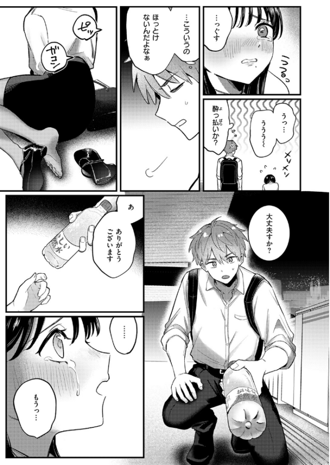 終電、そのあと。 みやまる サンプル画像