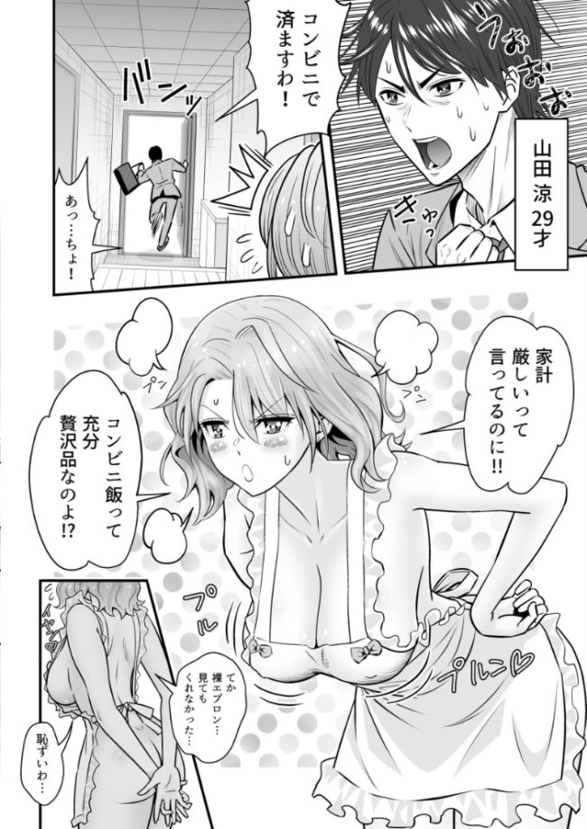 人妻、夫の後輩に異常な執着を向けられ寝取られるまで 1  桃李☆満門 サンプル画像