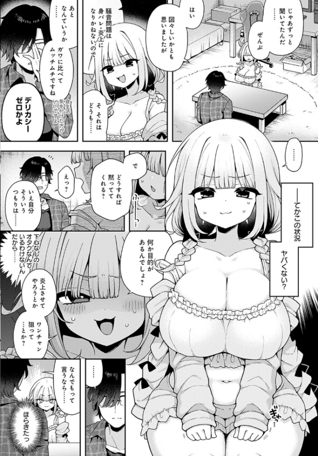 人気Vtuberだけど身バレした件について  あらと安里 サンプル画像