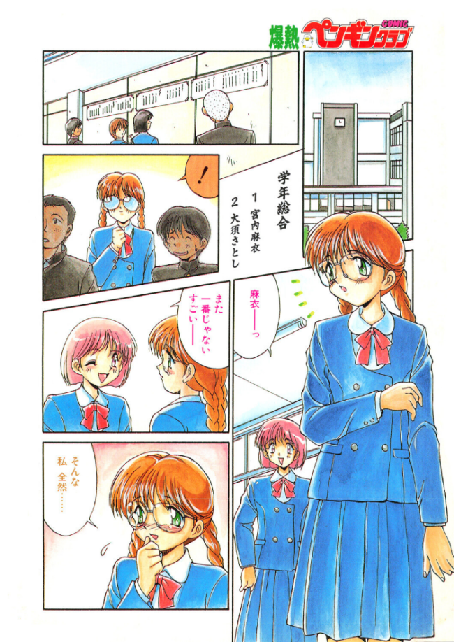 COMICペンギンクラブ1995年2月号 時緒翔 水ようかん 長谷部一成 飼葉駿 新体操会社 亜麻木硅 わたなべよしまさ 唯登詩樹 悠理愛 かわもりみさき ちゃたろー 上藤政樹 ひでSAN マイケル原腸 恋緒みなと サンプル画像