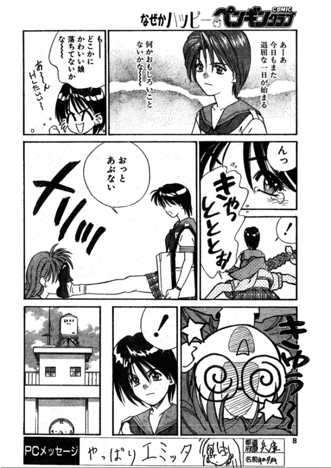COMICペンギンクラブ1995年7月号 時緒翔 恋緒みなと 小鳥遊ありみ ちゃたろー 新体操会社 飼葉駿 まいなぁぼぉい わたなべよしまさ 天風光成 唯登詩樹 悠理愛 かわもりみさき 小邑紗希 ひでSAN マイケル原腸 サンプル画像