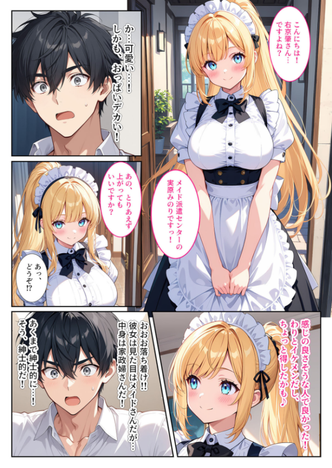 家事代行の爆乳メイドが濃厚なご奉仕エッチをしてくれた話 モザイク版 エロ漫画 サンプル画像