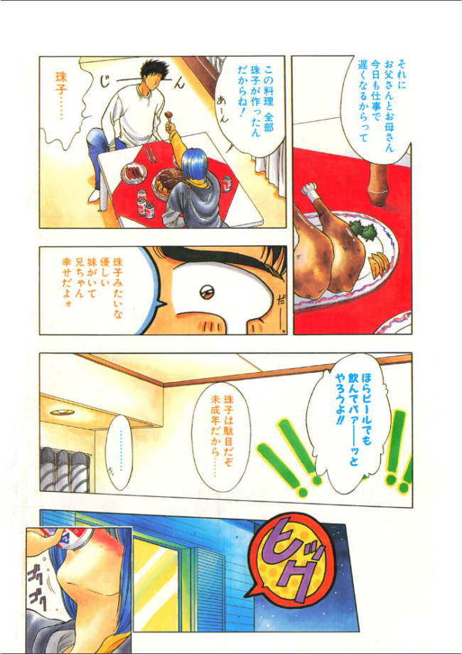 COMICペンギンクラブ1995年12月号  時緒翔 華瑠羅翔 ちゃたろー 上藤政樹 新体操会社 亜麻木硅 飼葉駿 わたなべよしまさ 天風光成 飛龍乱 悠理愛 みやもと留美 小邑紗希 ひでSAN マイケル原腸 サンプル画像