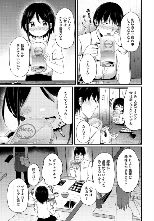 会社で一番小さい小宮さん 隣 サンプル画像