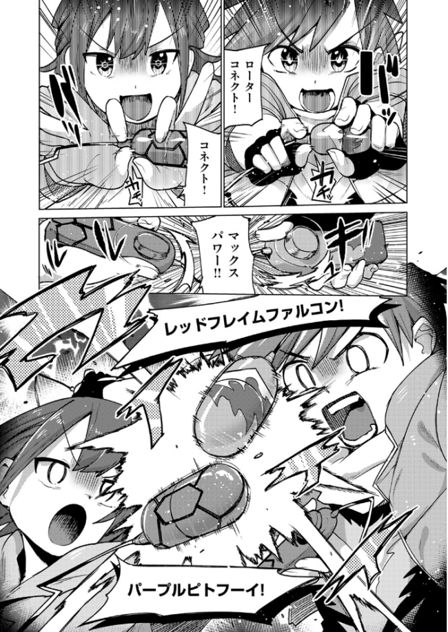 激神動バトローター ぱてくらー サンプル画像