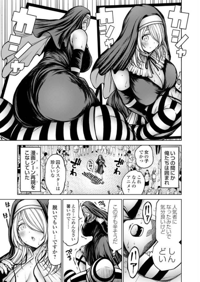コ○ケ初参加の男はオフパコの夢を見る エロ漫画 サンプル画像