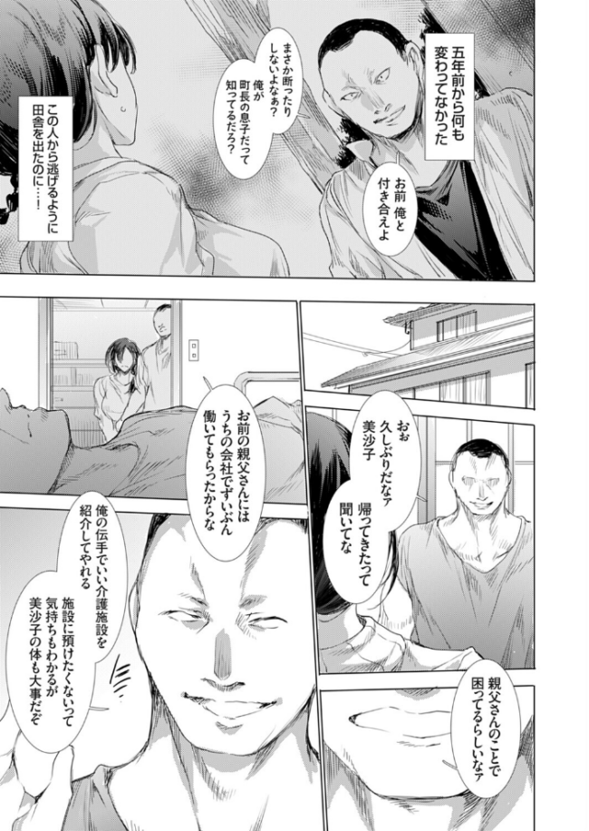 人妻肉体契約 私の体は町長息子の一週間専属穴 エロ漫画 サンプル画像