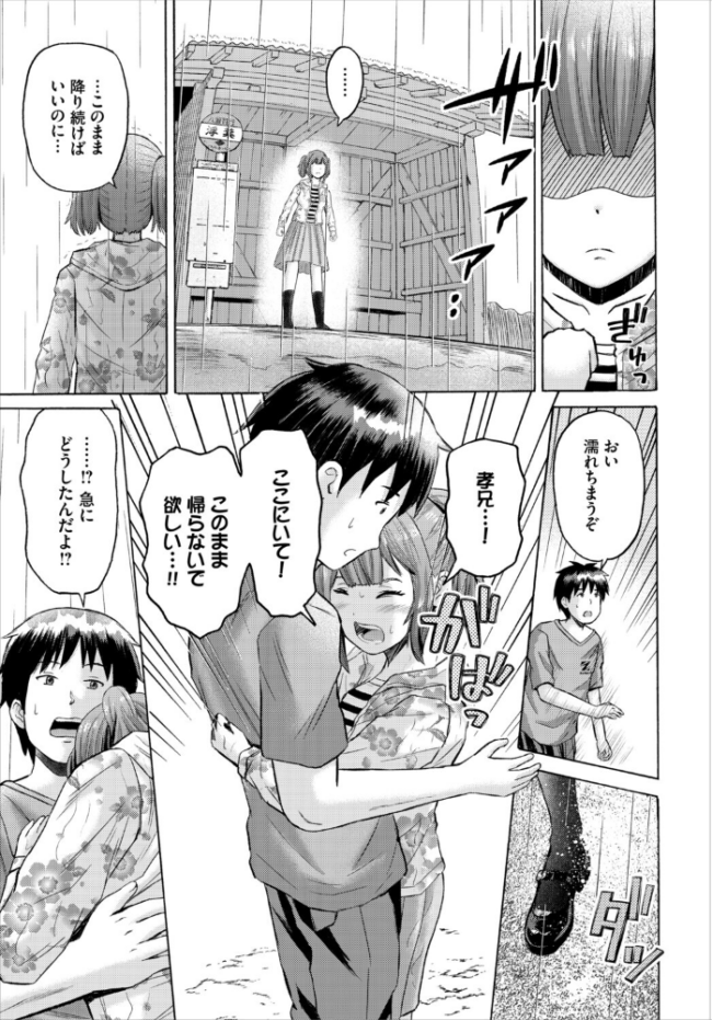 五月雨バスストップ エロ漫画 サンプル画像