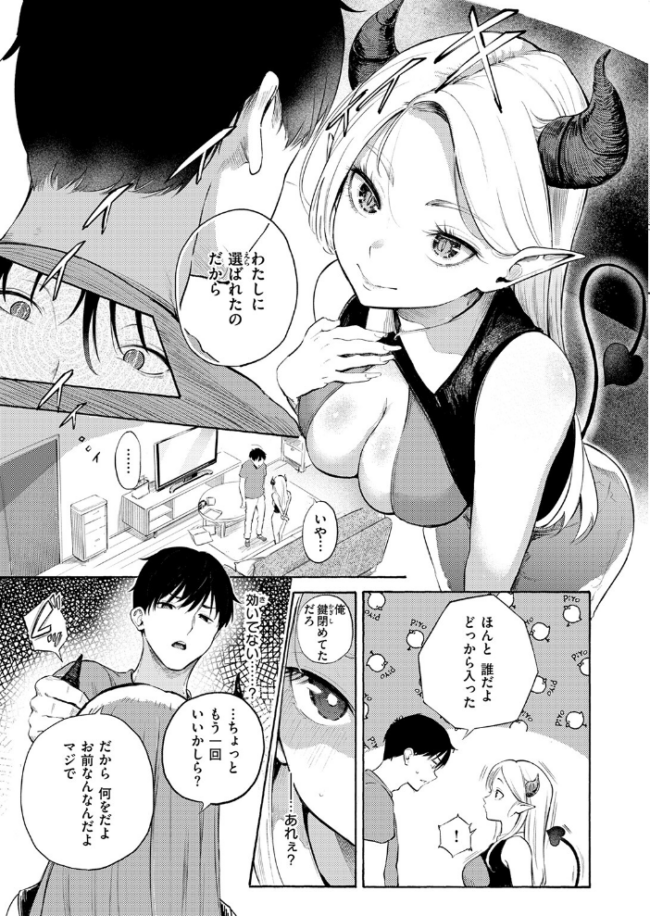 サキュバスですがなにか!? さんじゅうろう サンプル画像