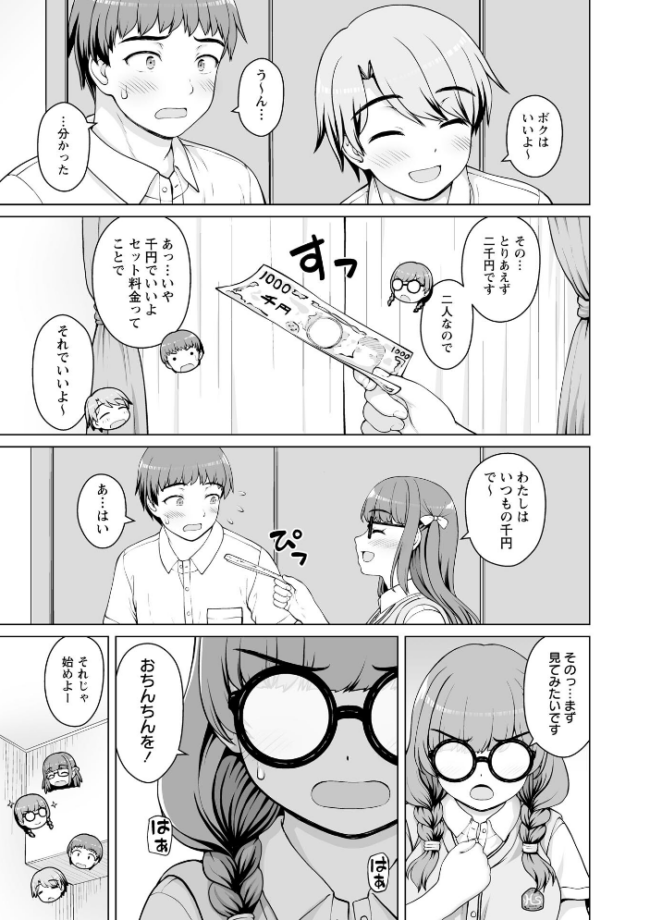 ひみつのセックスバイト 第2話 エロ漫画 サンプル画像