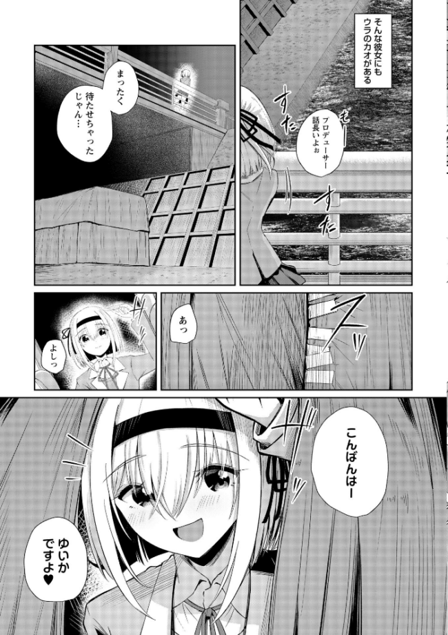 ファンが知らない国民的アイドルグループのマル秘裏の顔 No.01―桜野ゆいか―の場合 エロ漫画 サンプル画像